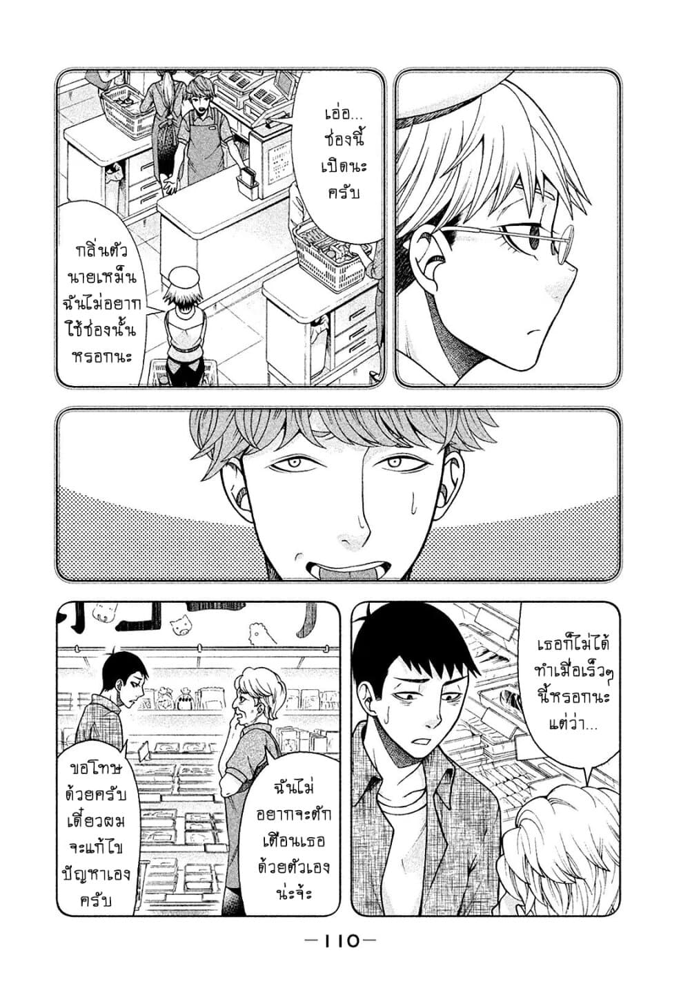 Asper Kanojo page 7