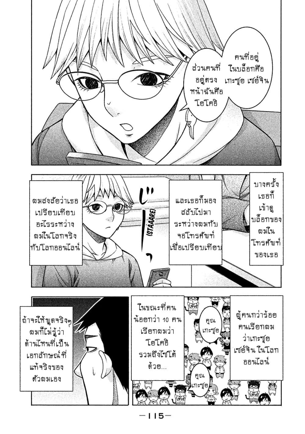Asper Kanojo page 12