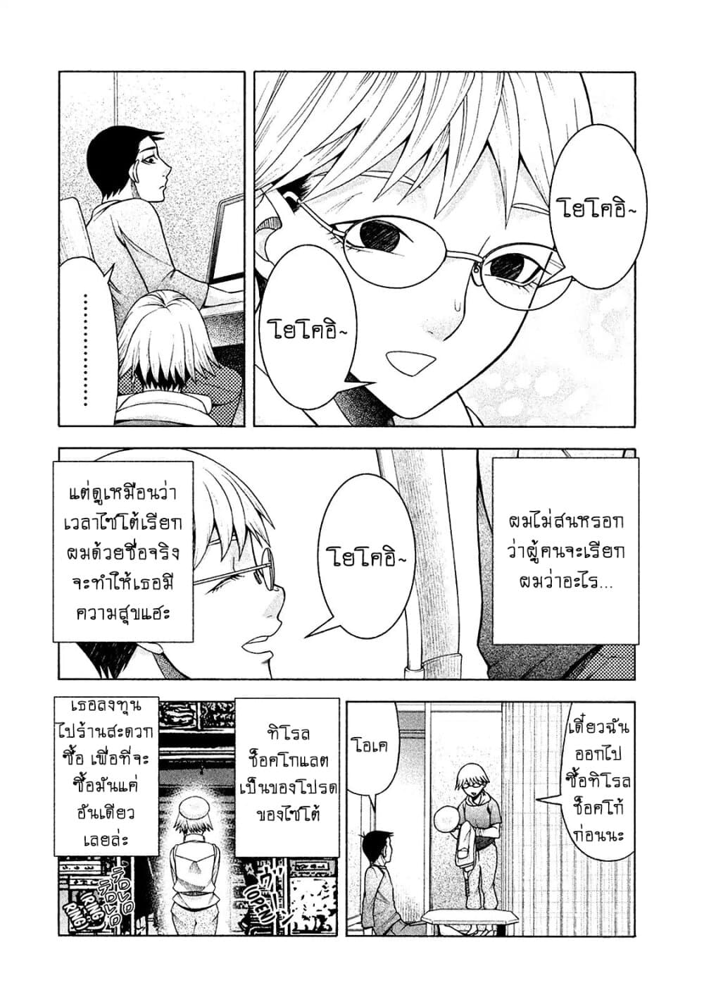 Asper Kanojo page 13