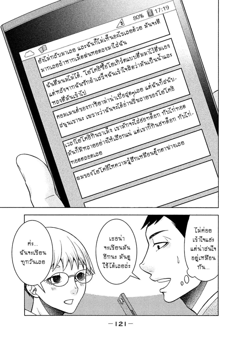Asper Kanojo page 18