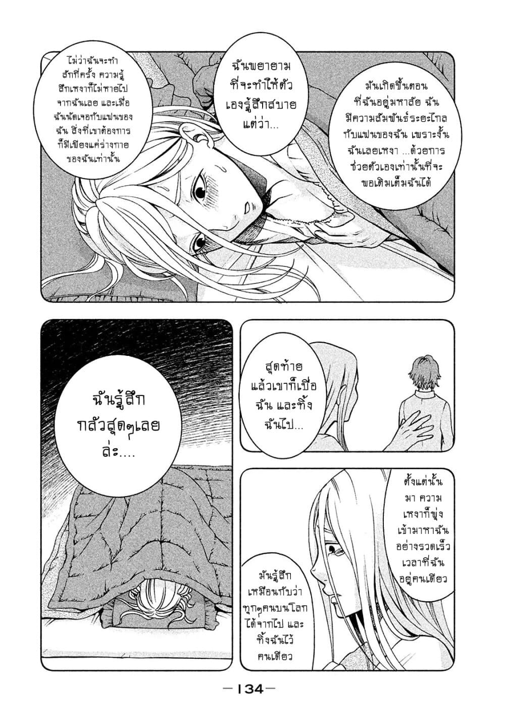 Asper Kanojo page 12