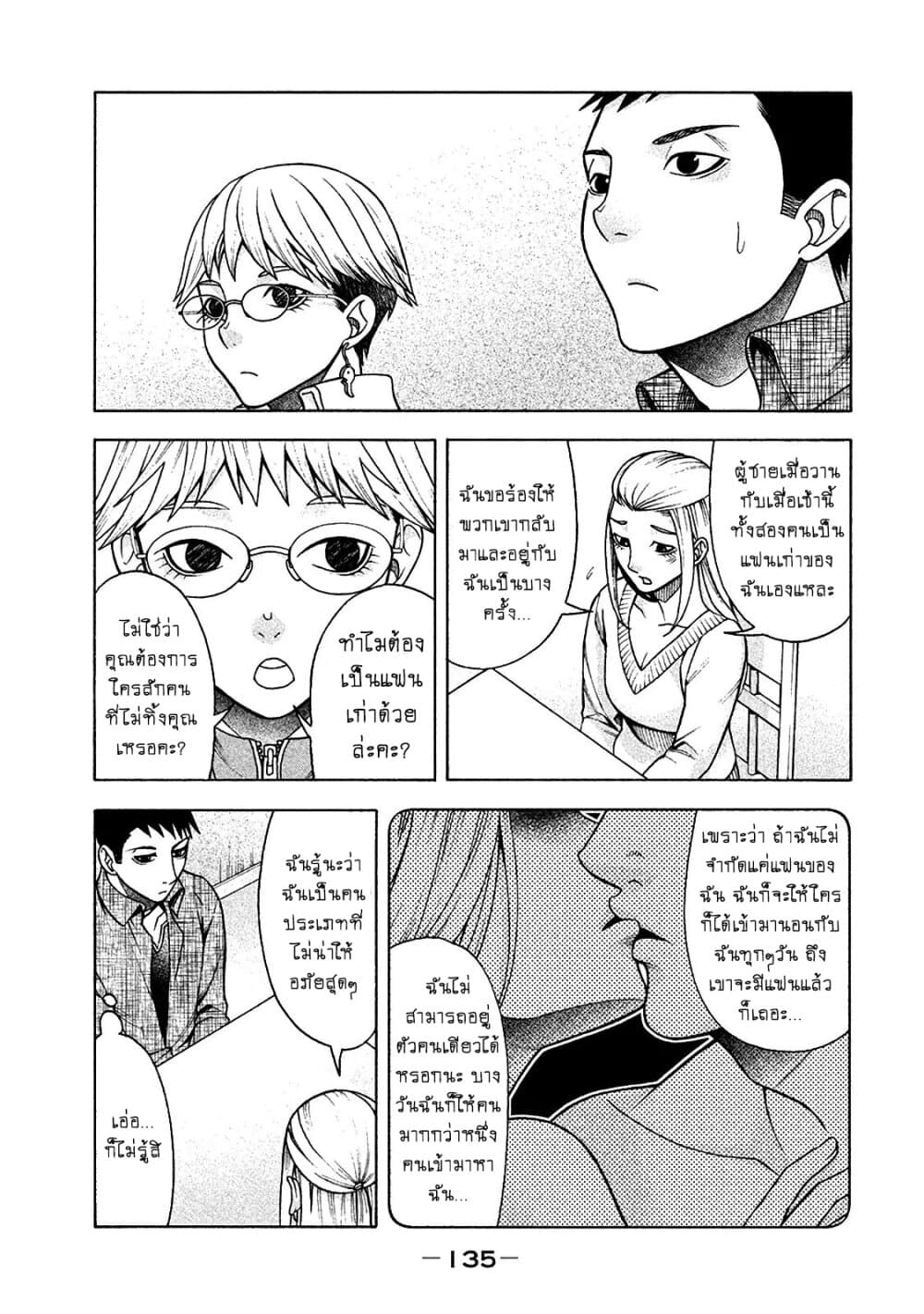 Asper Kanojo page 13