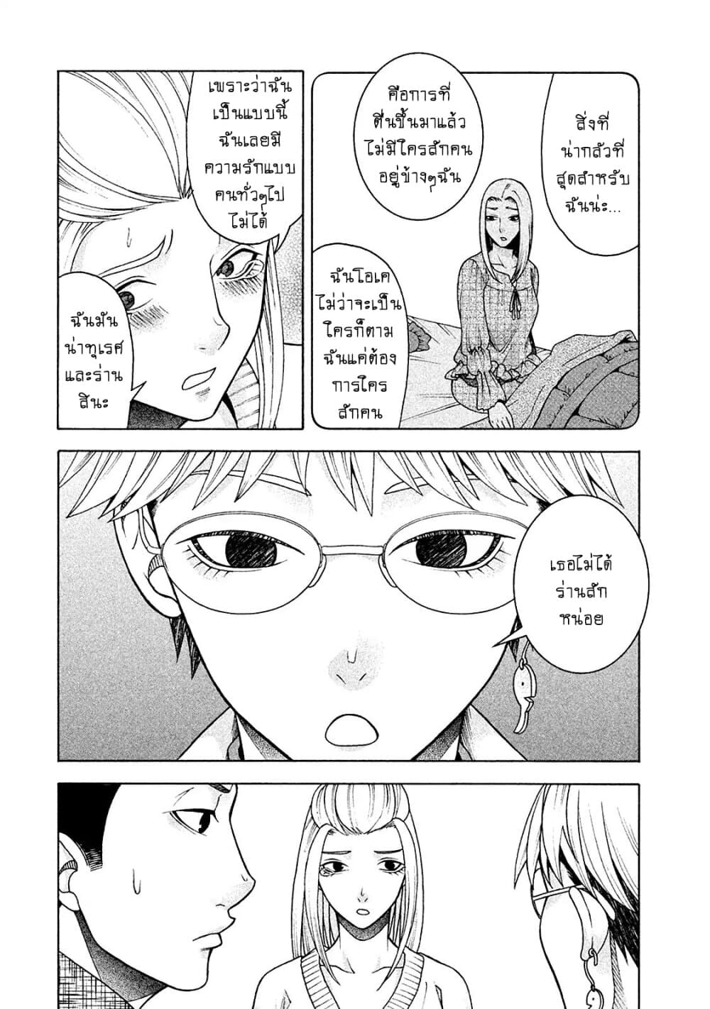 Asper Kanojo page 14