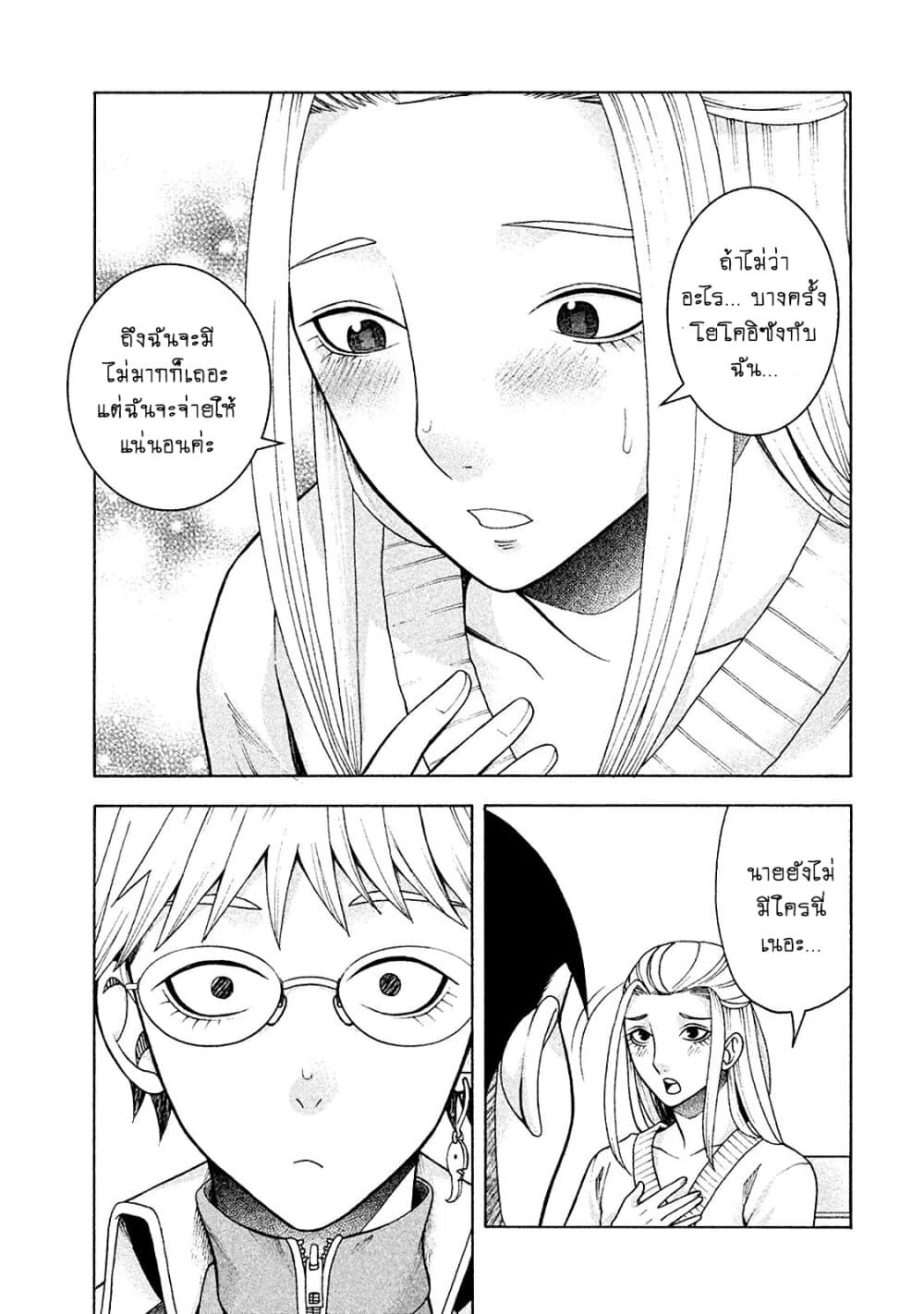 Asper Kanojo page 17