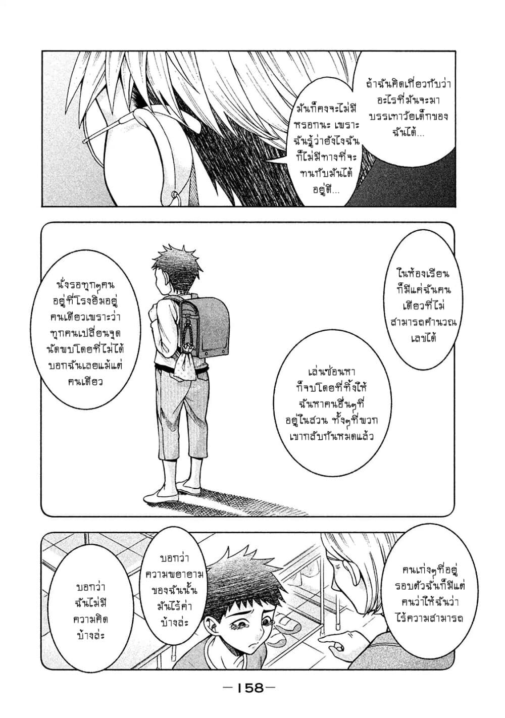 Asper Kanojo page 11