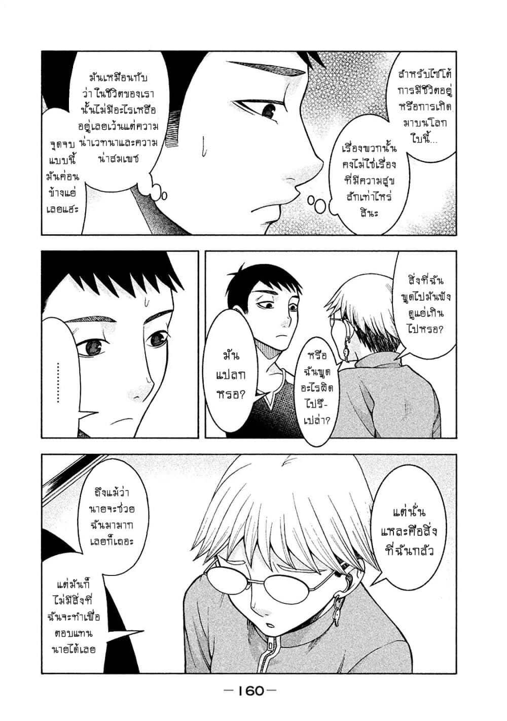 Asper Kanojo page 13