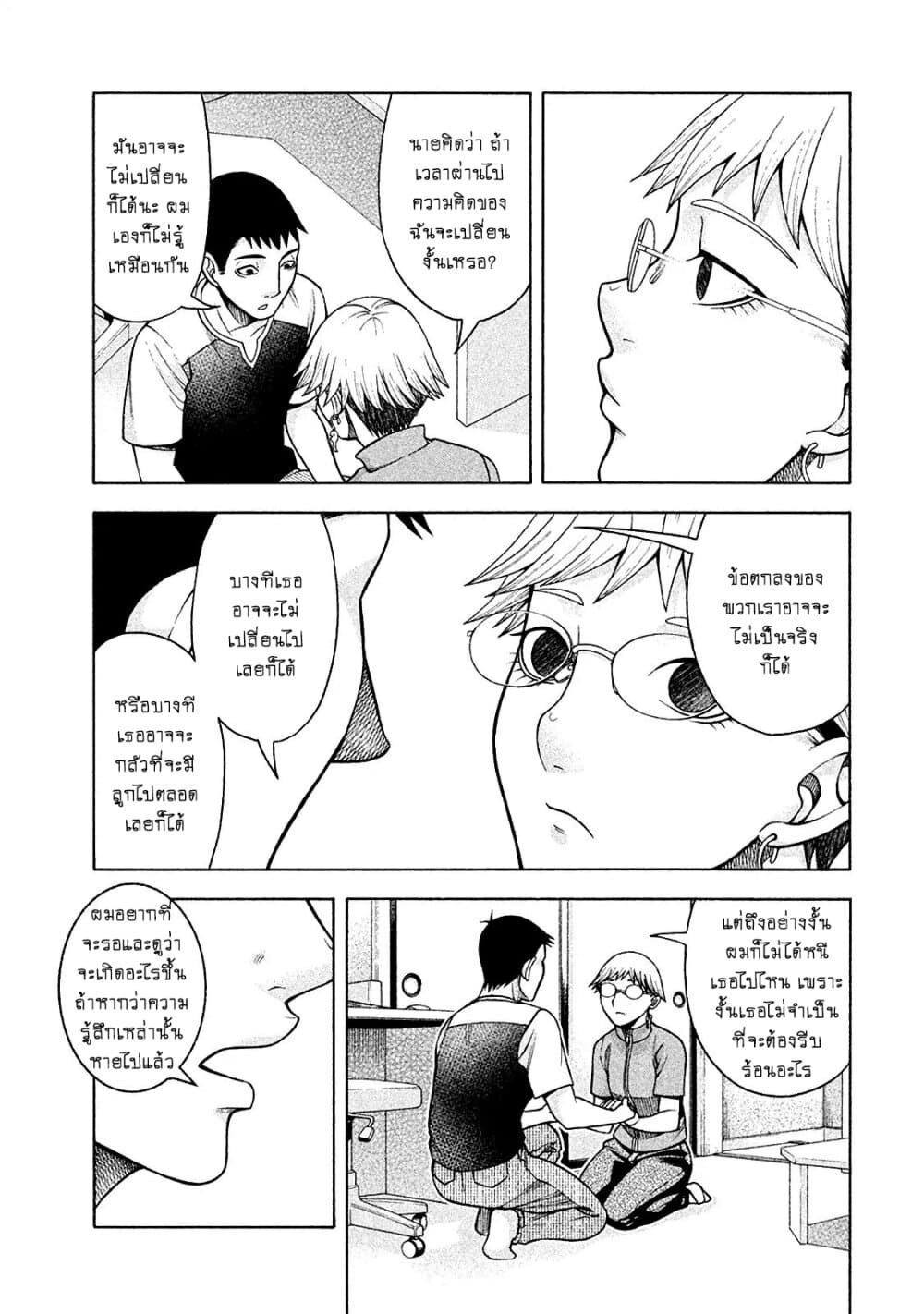 Asper Kanojo page 16