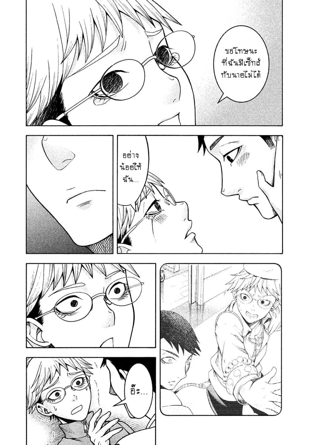 Asper Kanojo page 20