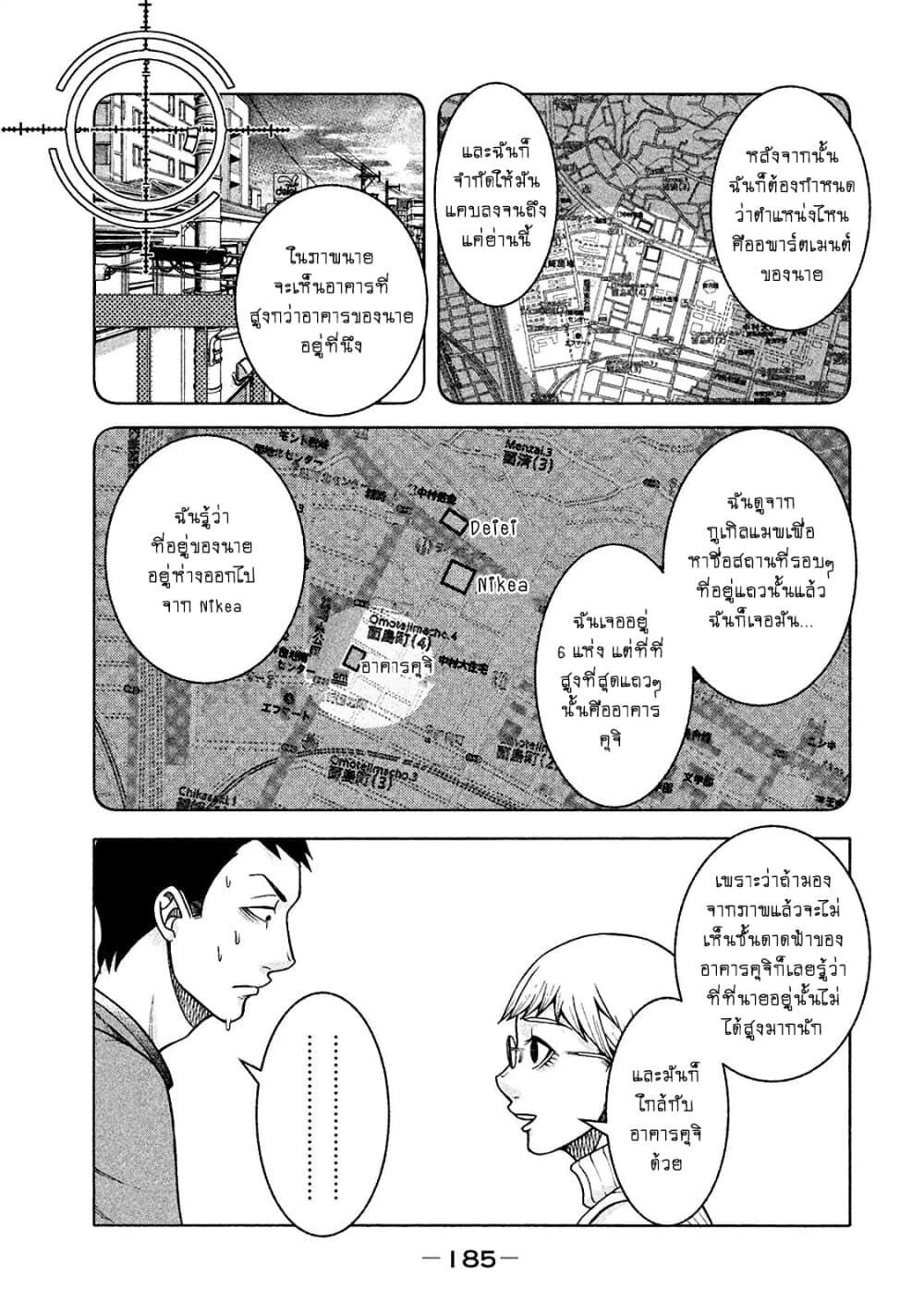 Asper Kanojo page 7