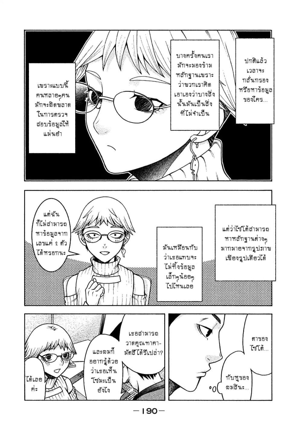 Asper Kanojo page 12