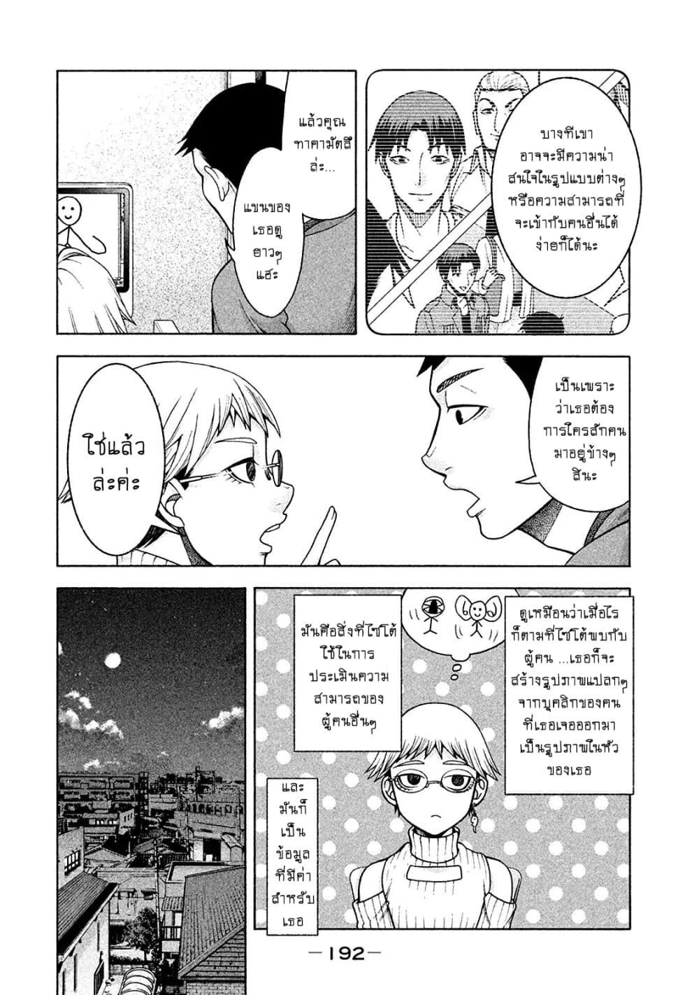 Asper Kanojo page 14