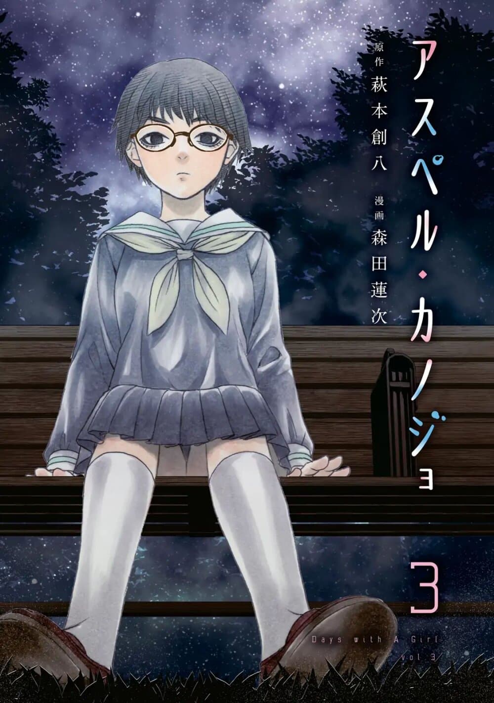 Asper Kanojo page 1