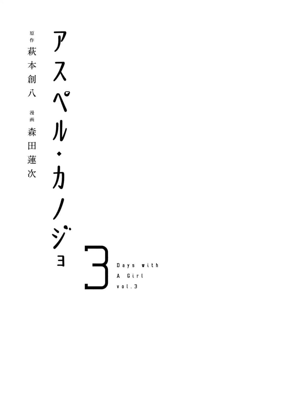 Asper Kanojo page 3