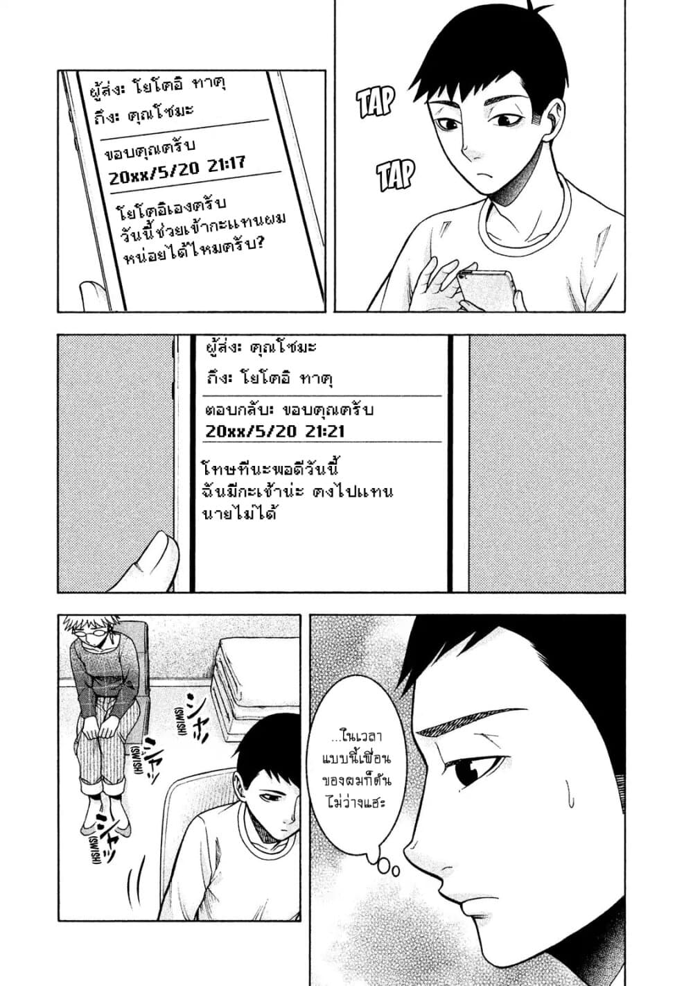 Asper Kanojo page 8