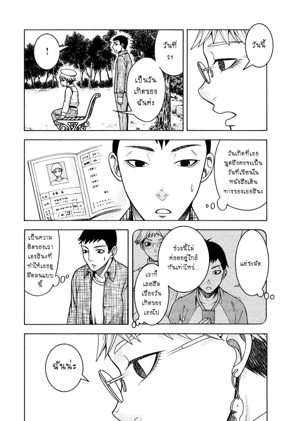 Asper Kanojo page 6