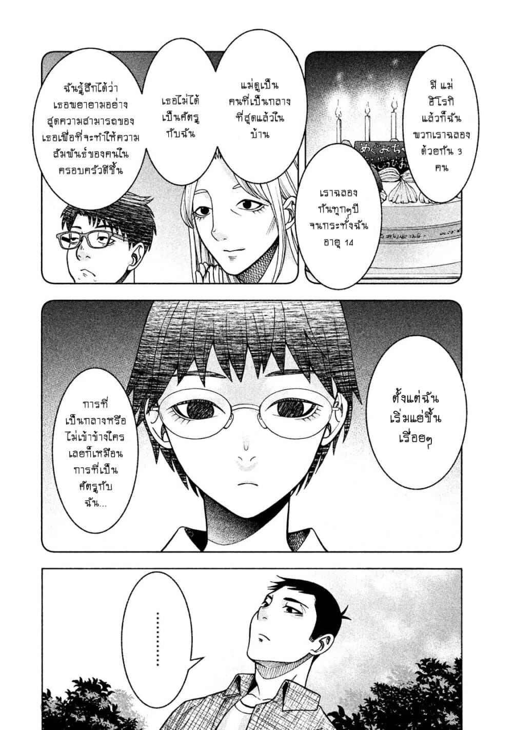 Asper Kanojo page 8
