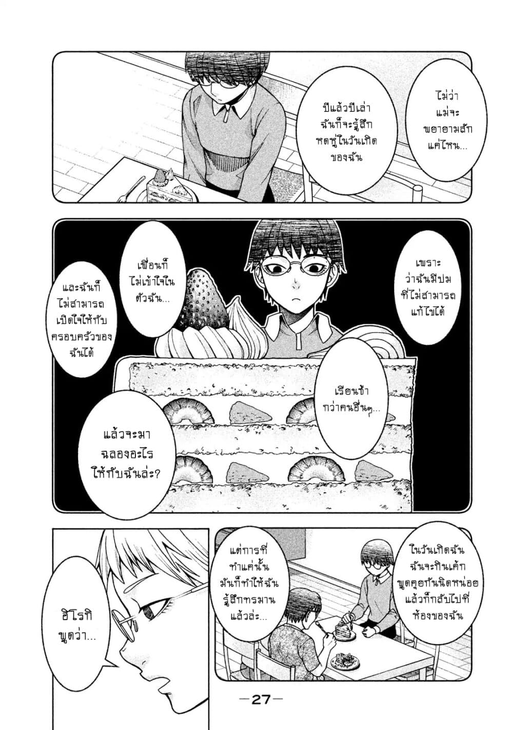 Asper Kanojo page 9