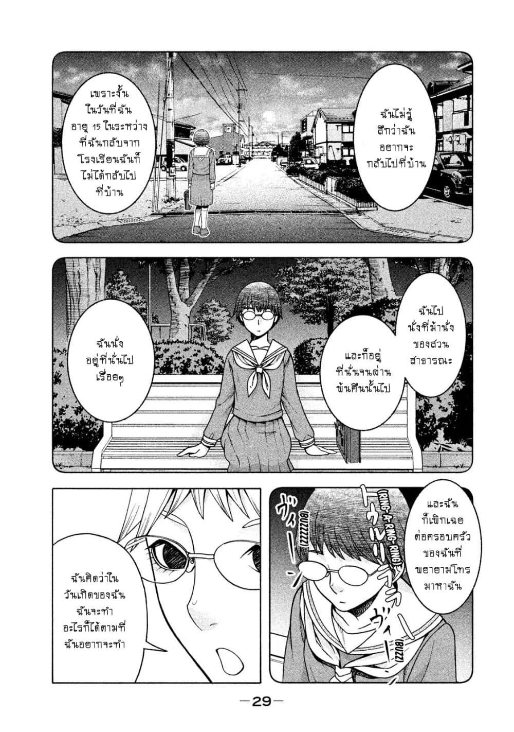 Asper Kanojo page 11