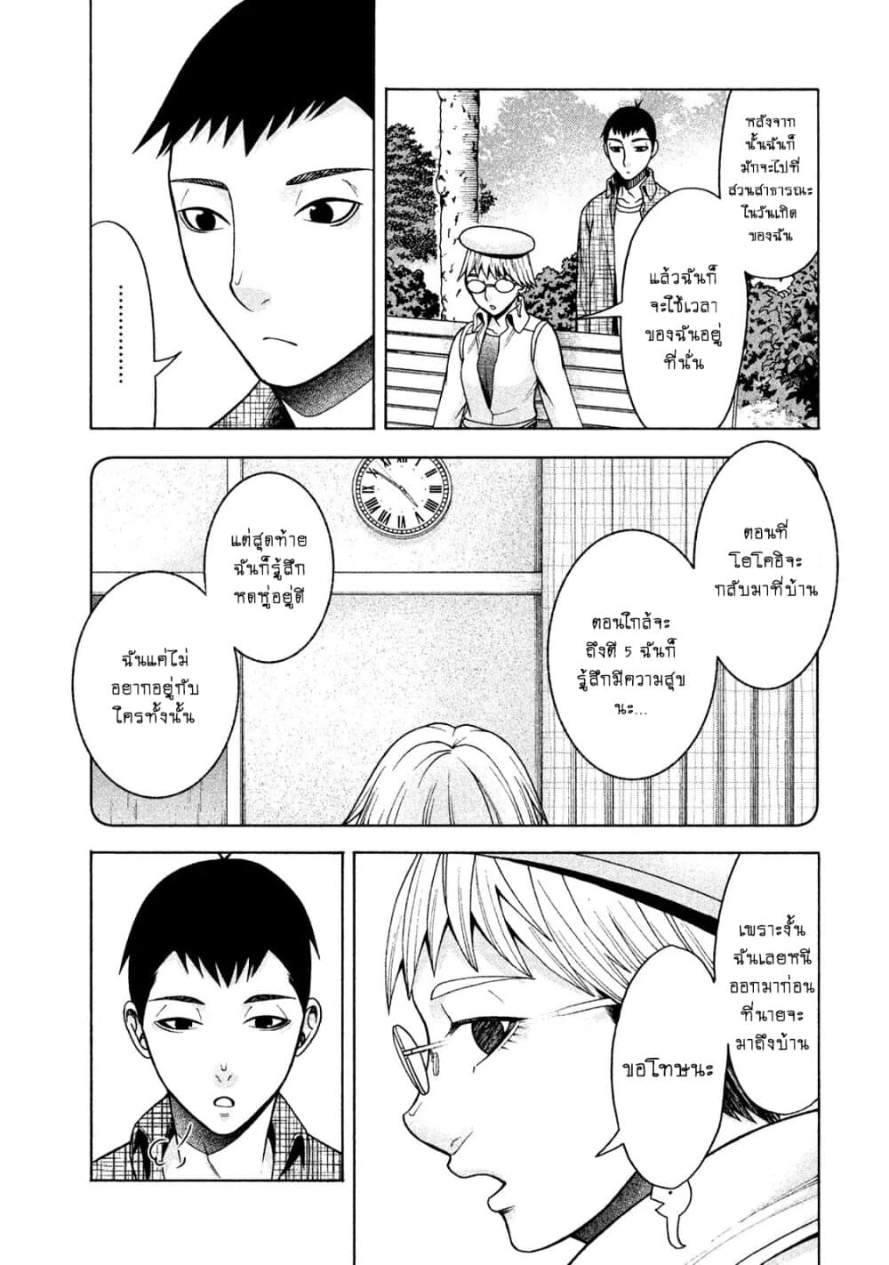 Asper Kanojo page 13