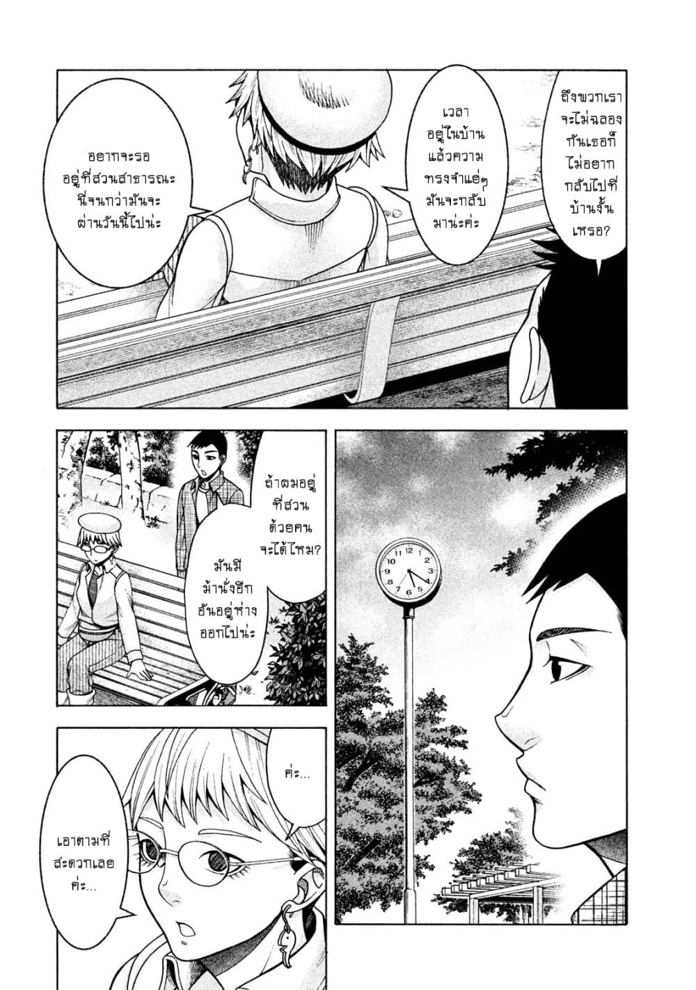 Asper Kanojo page 14