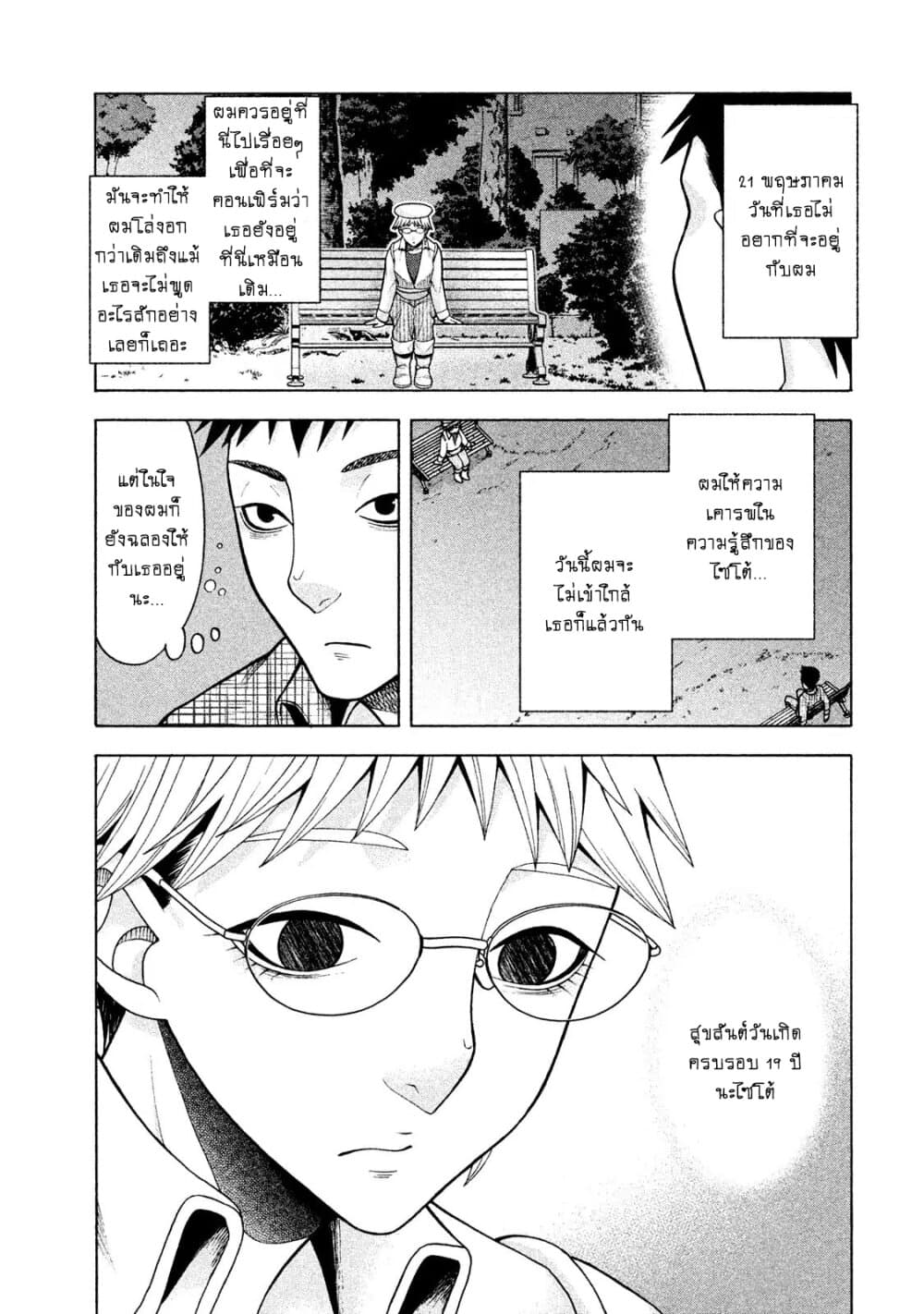 Asper Kanojo page 19