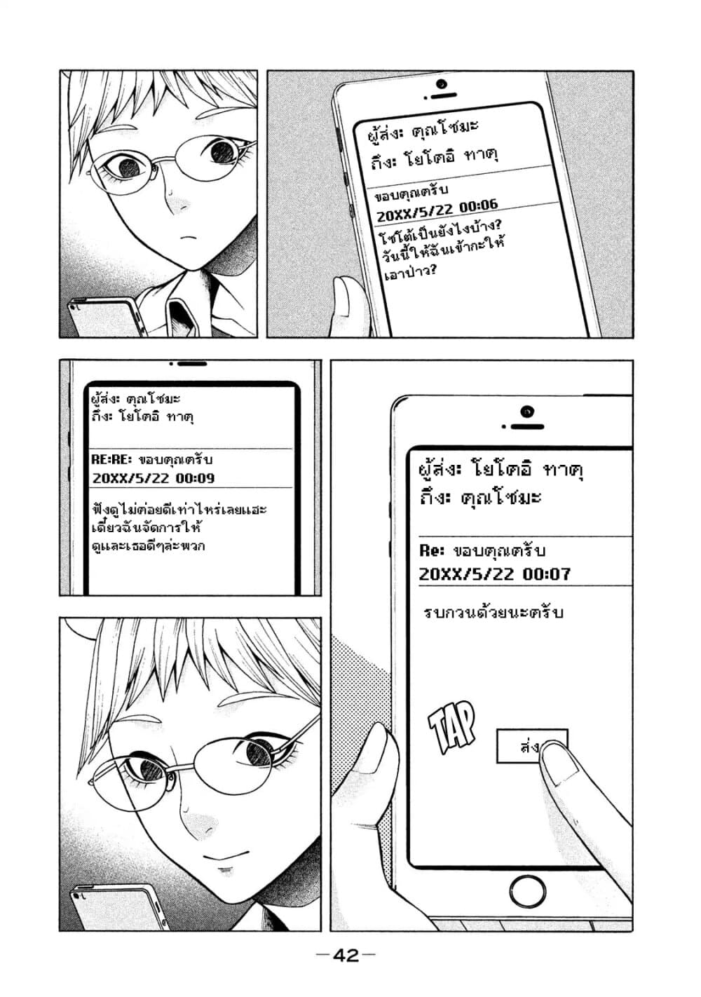 Asper Kanojo page 24