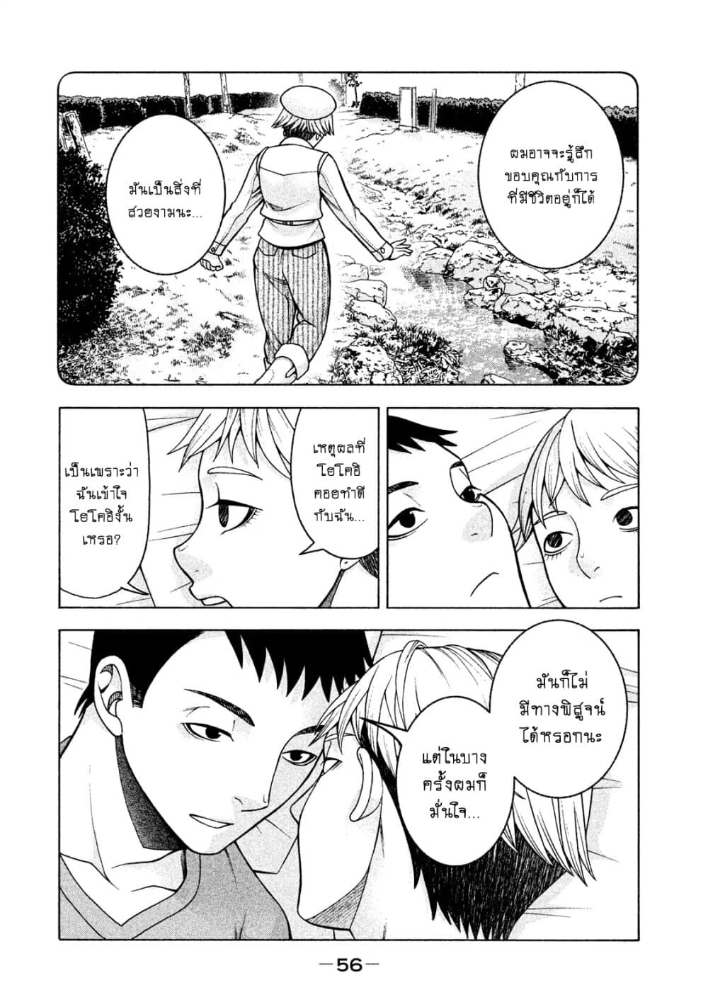 Asper Kanojo page 11