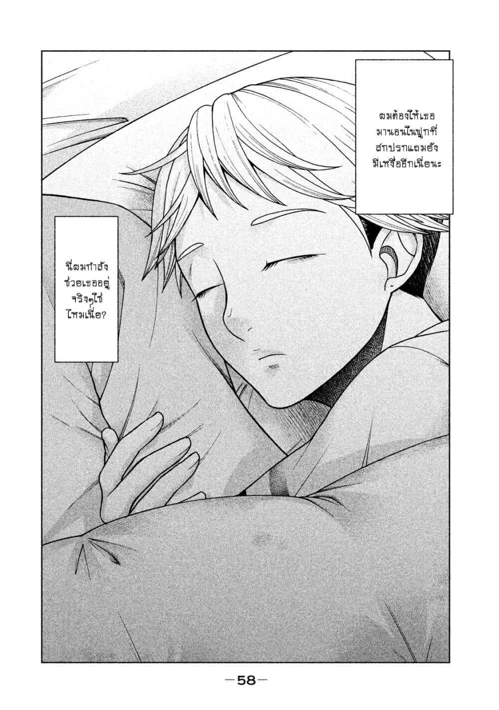 Asper Kanojo page 13