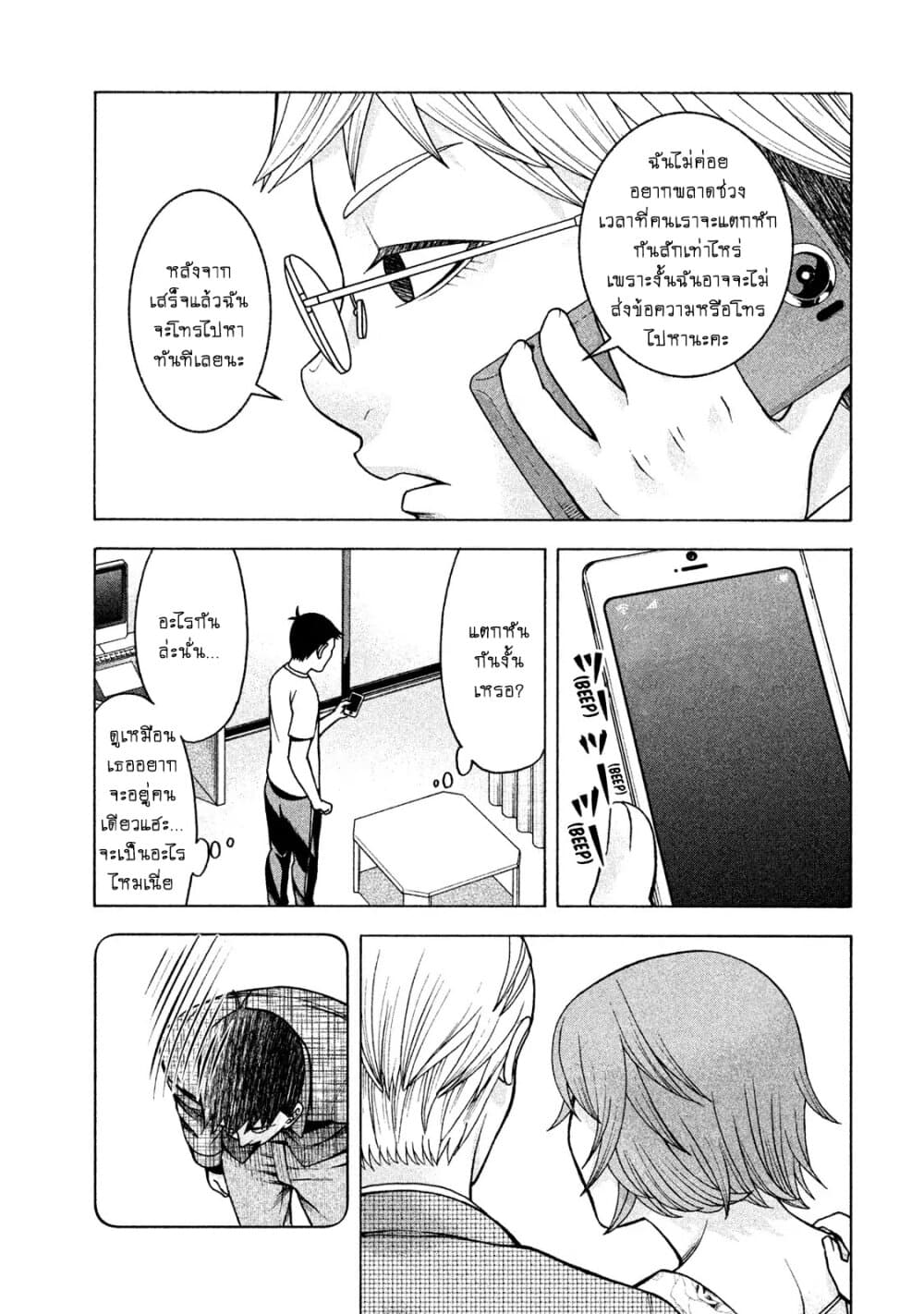 Asper Kanojo page 20
