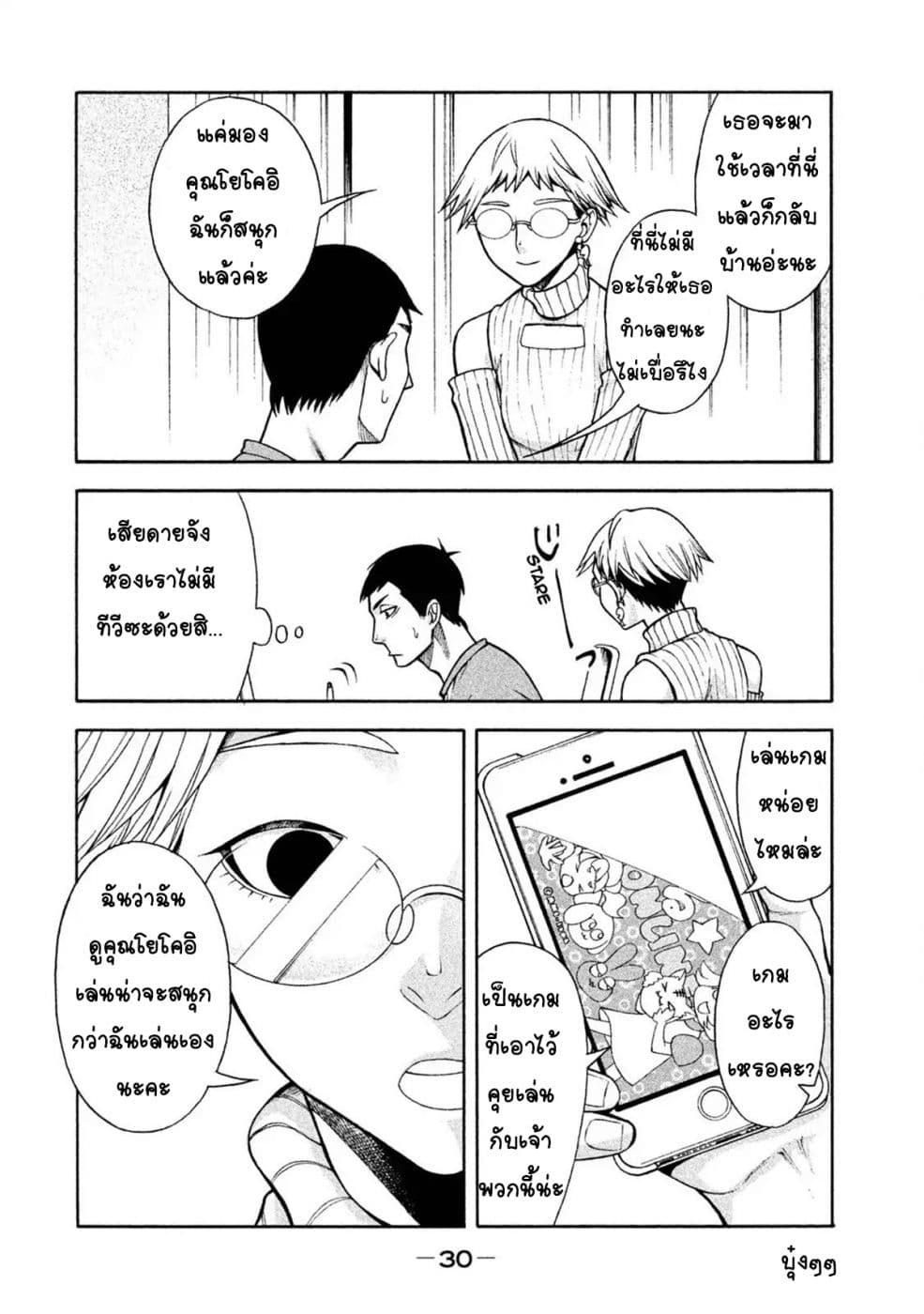 Asper Kanojo page 6
