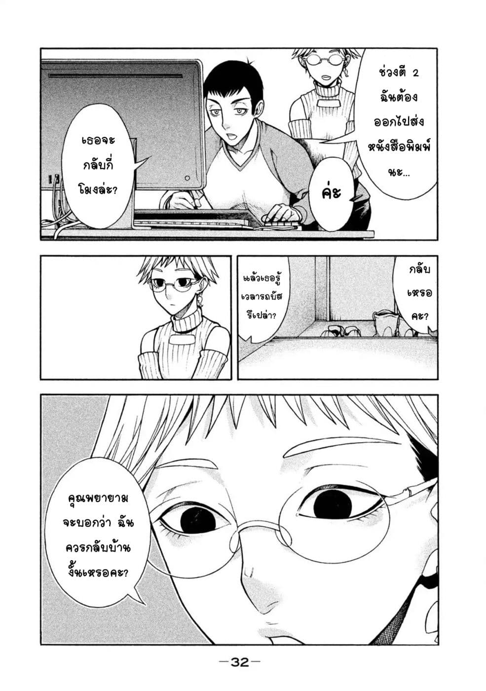 Asper Kanojo page 8