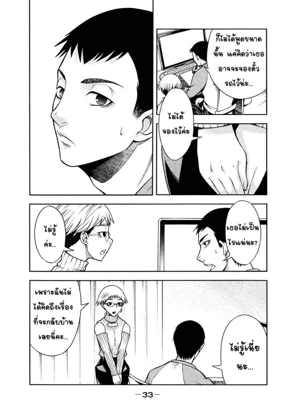 Asper Kanojo page 9