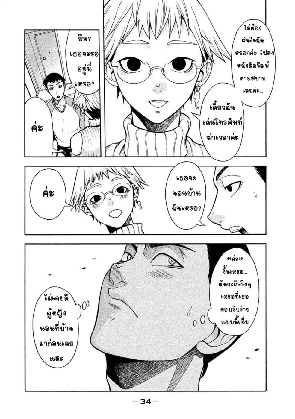 Asper Kanojo page 10