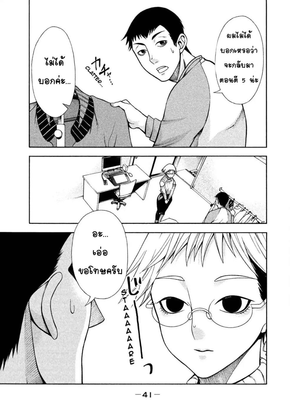 Asper Kanojo page 17