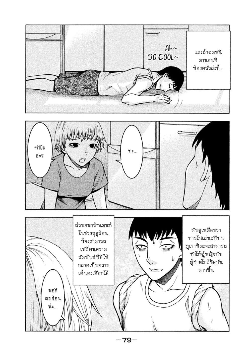 Asper Kanojo page 5