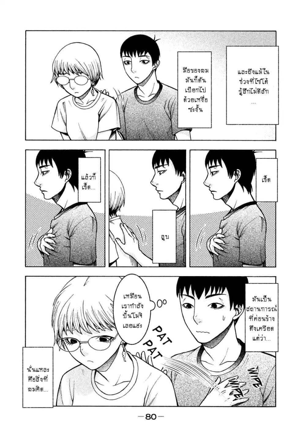 Asper Kanojo page 6