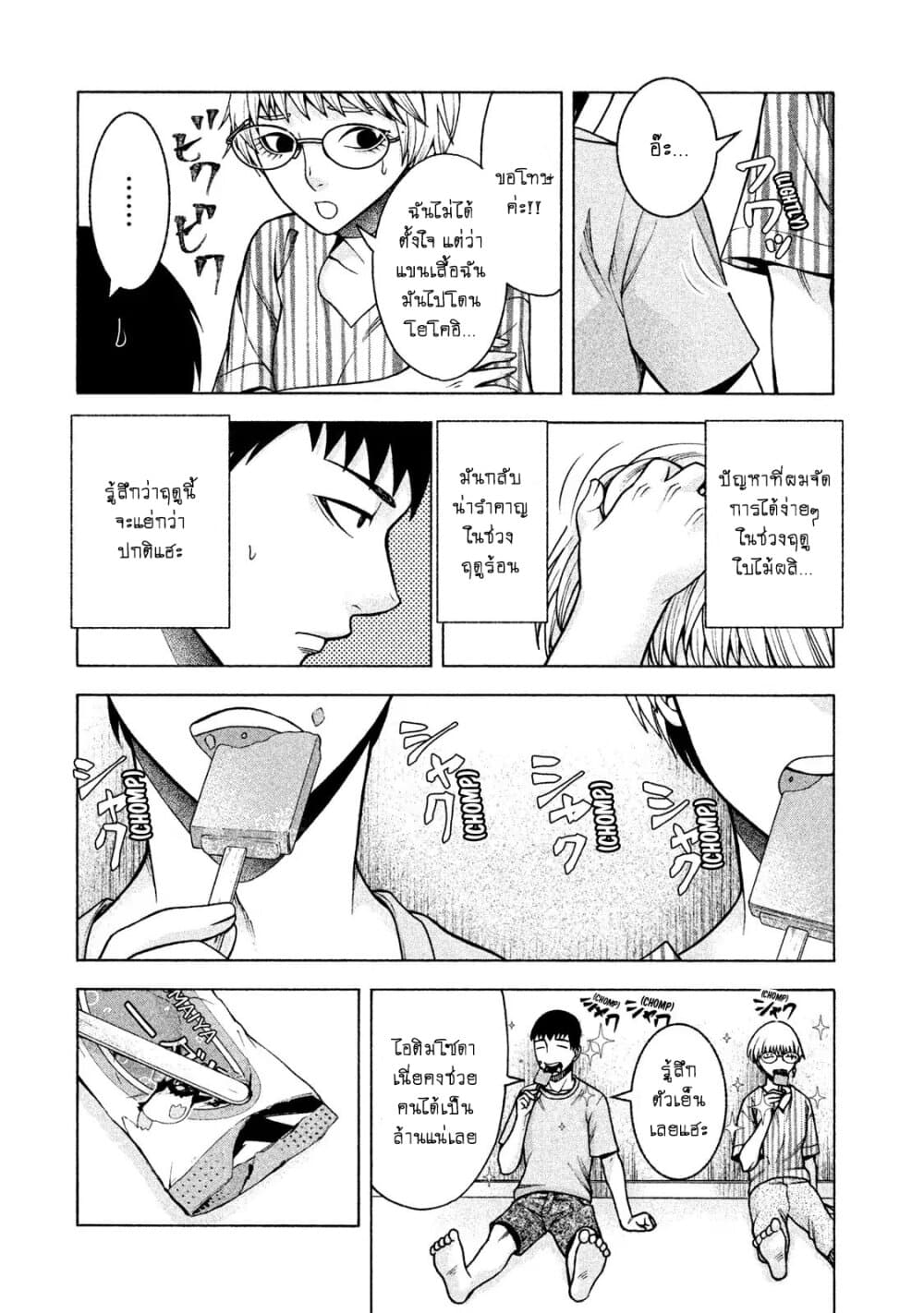 Asper Kanojo page 8