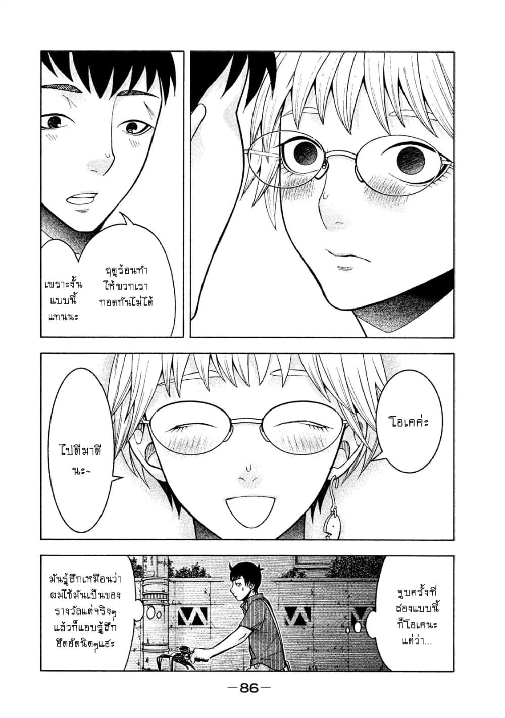 Asper Kanojo page 12