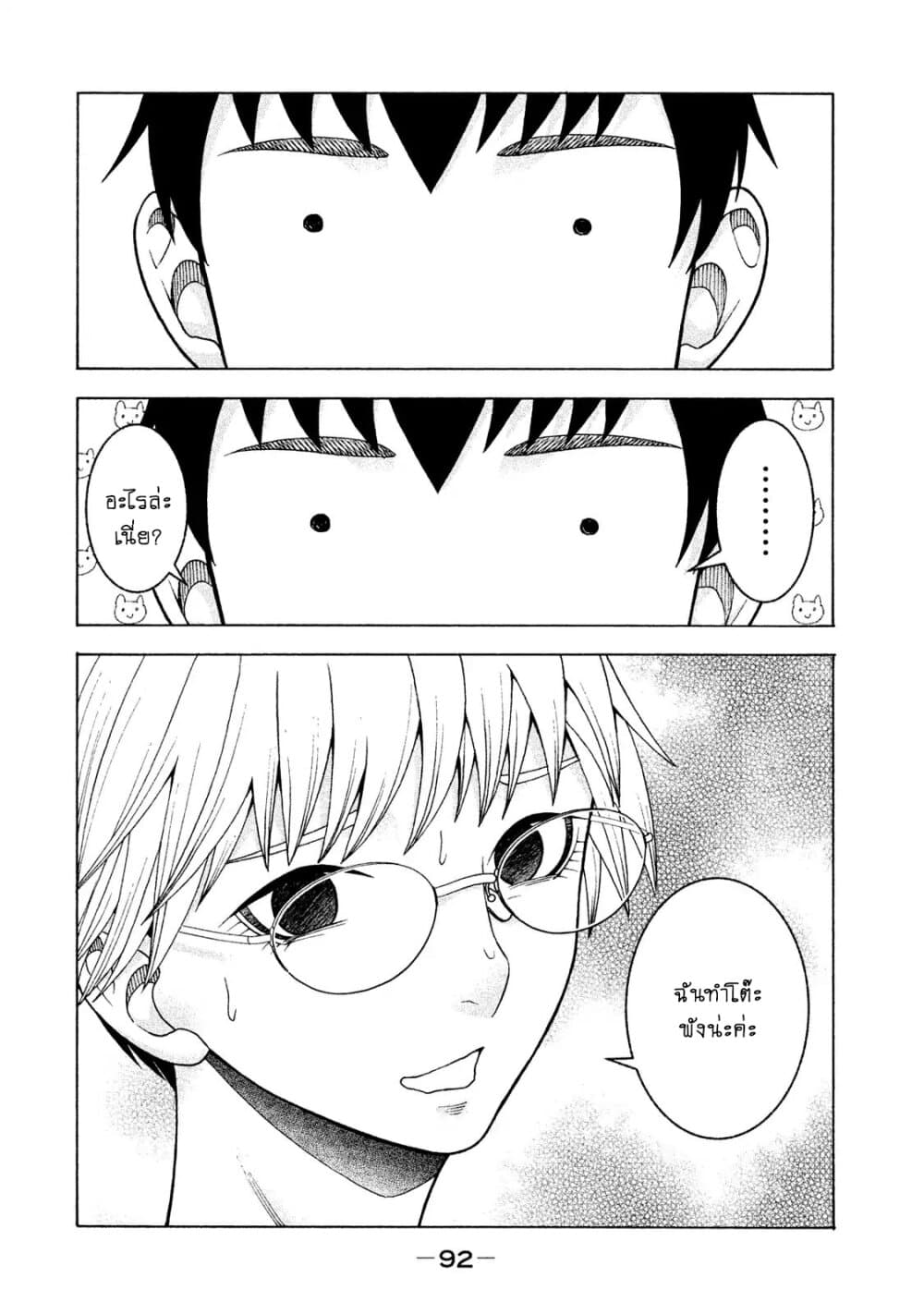 Asper Kanojo page 17