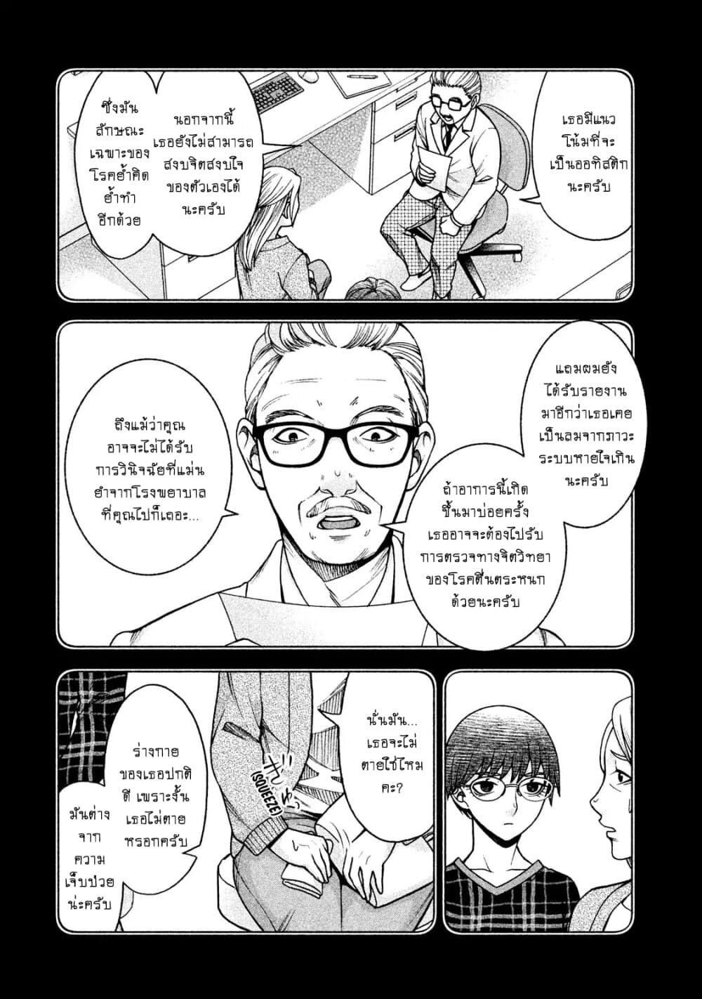 Asper Kanojo page 8
