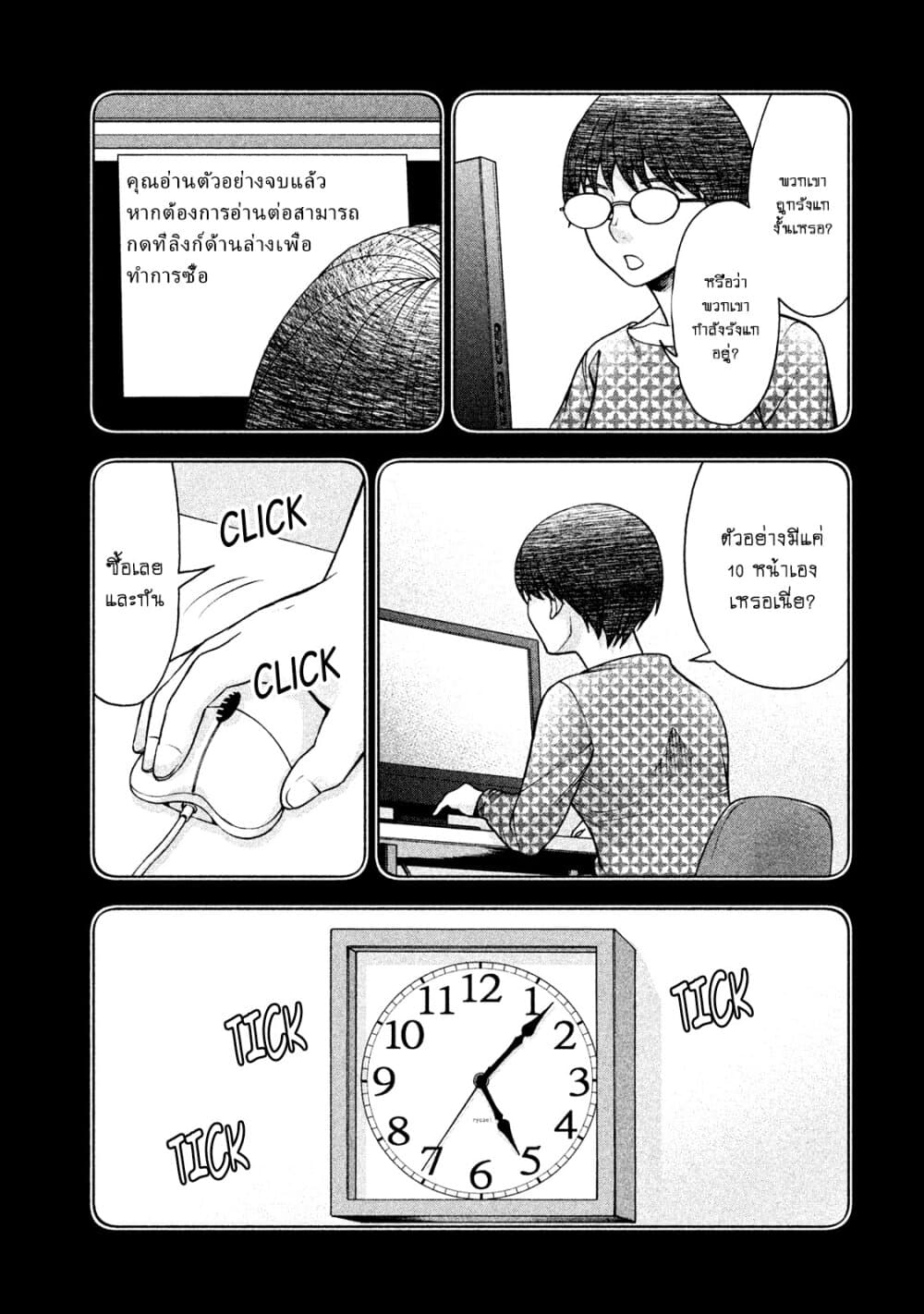 Asper Kanojo page 7