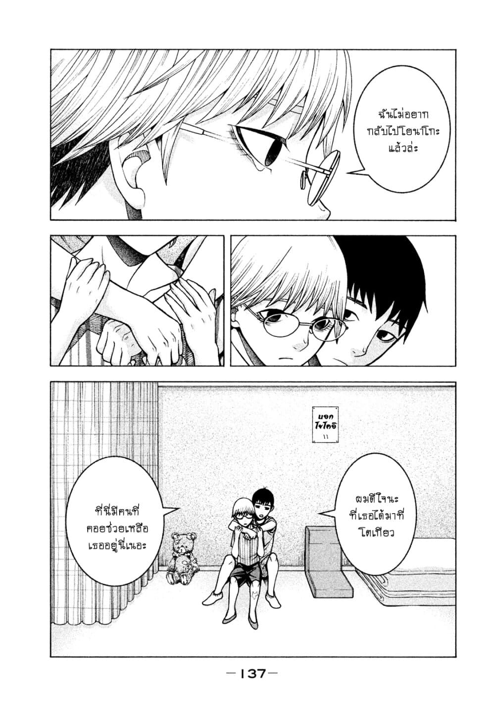 Asper Kanojo page 23
