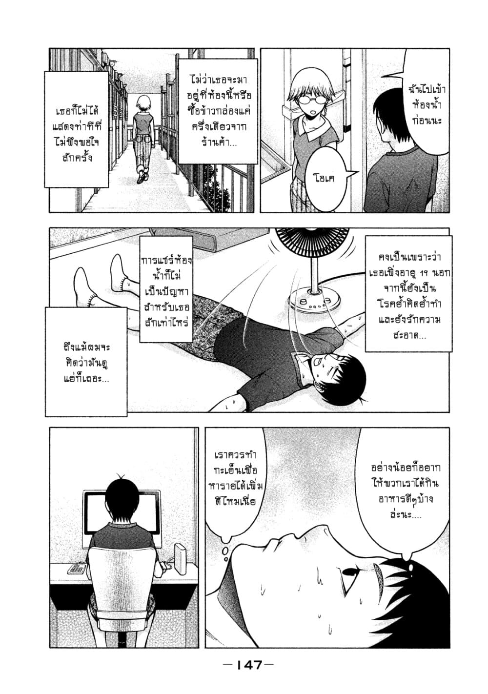 Asper Kanojo page 9
