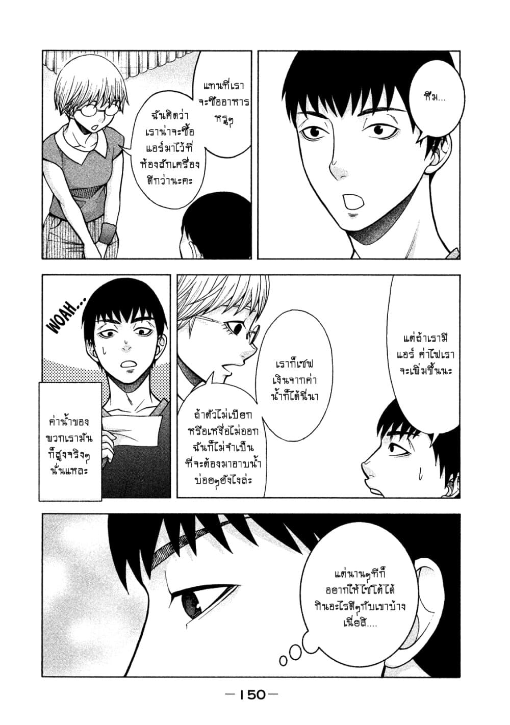 Asper Kanojo page 12