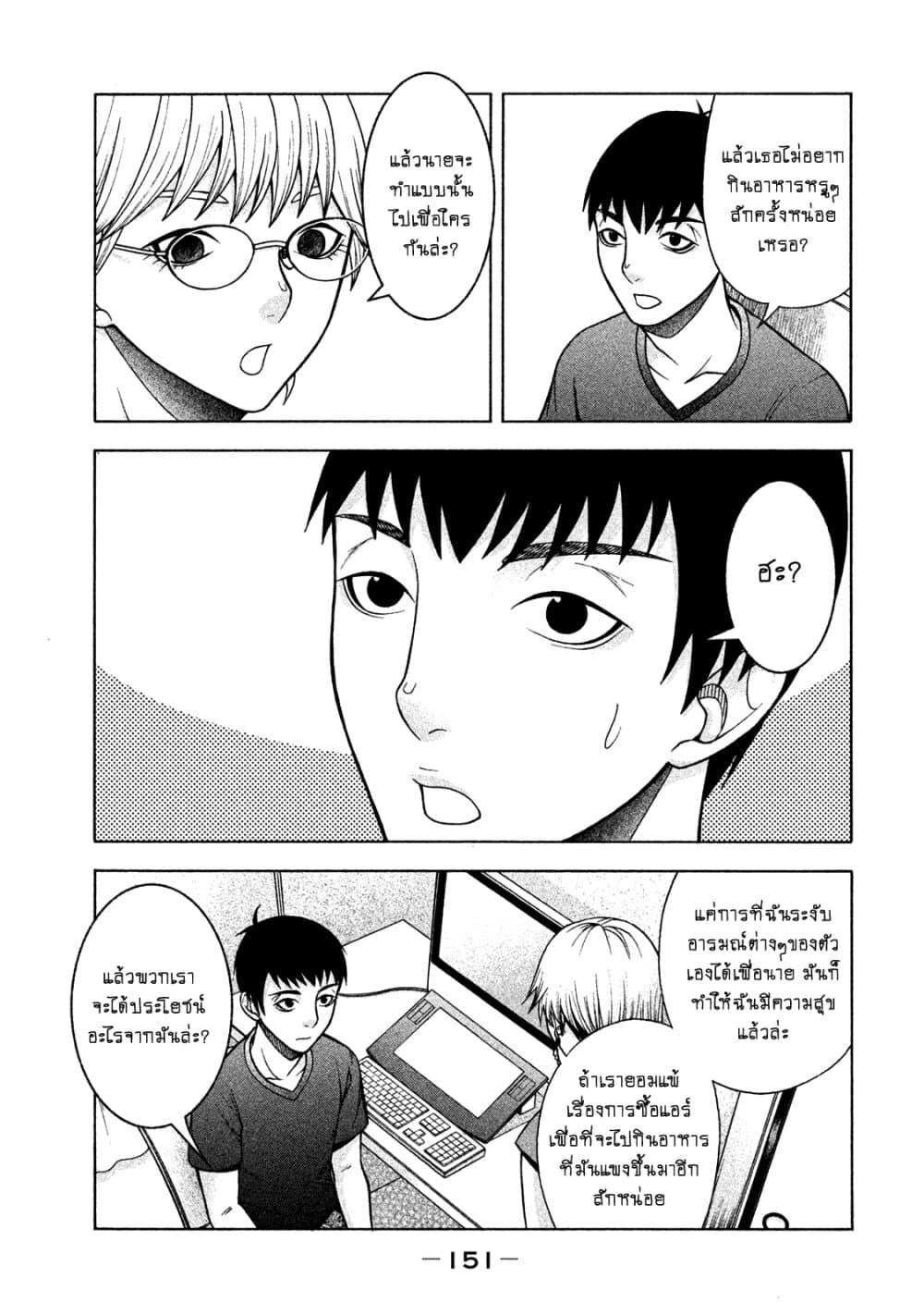 Asper Kanojo page 13