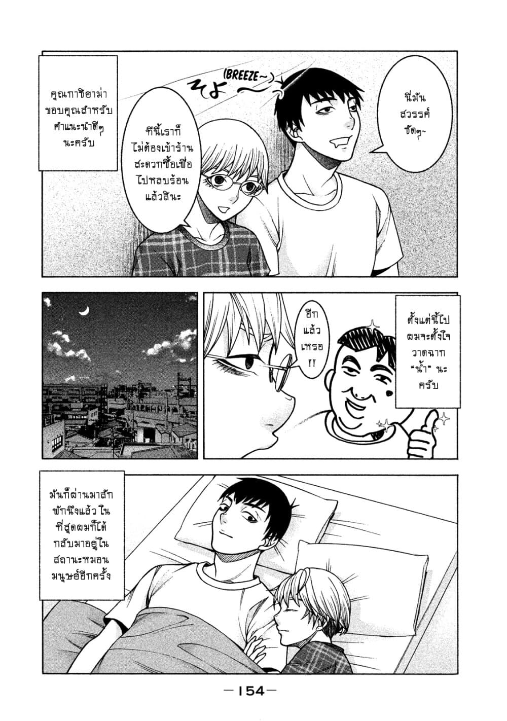 Asper Kanojo page 16