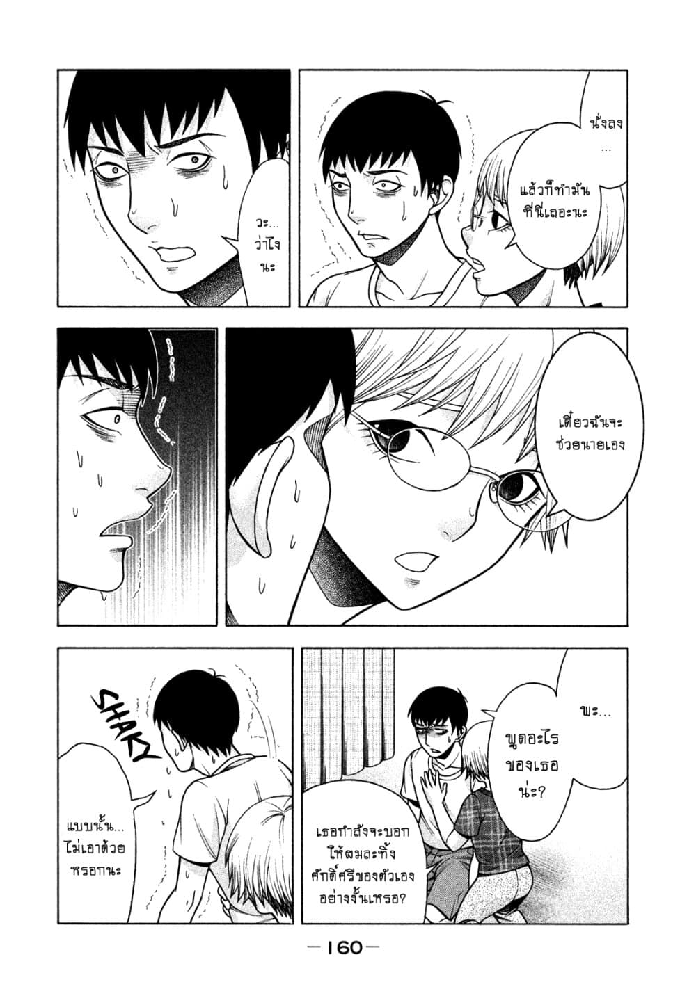Asper Kanojo page 22