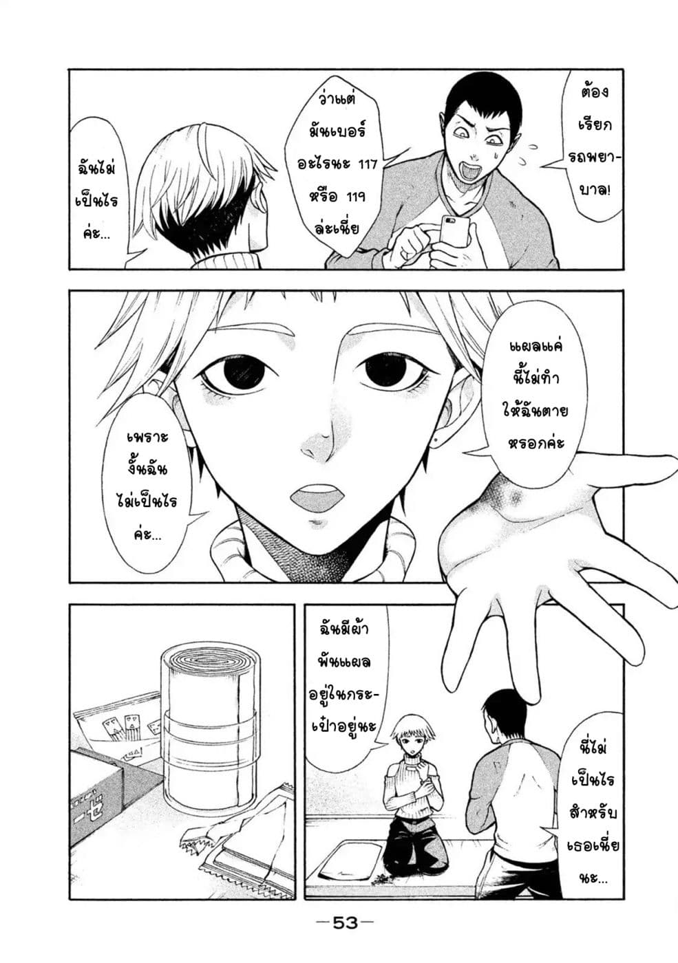 Asper Kanojo page 7