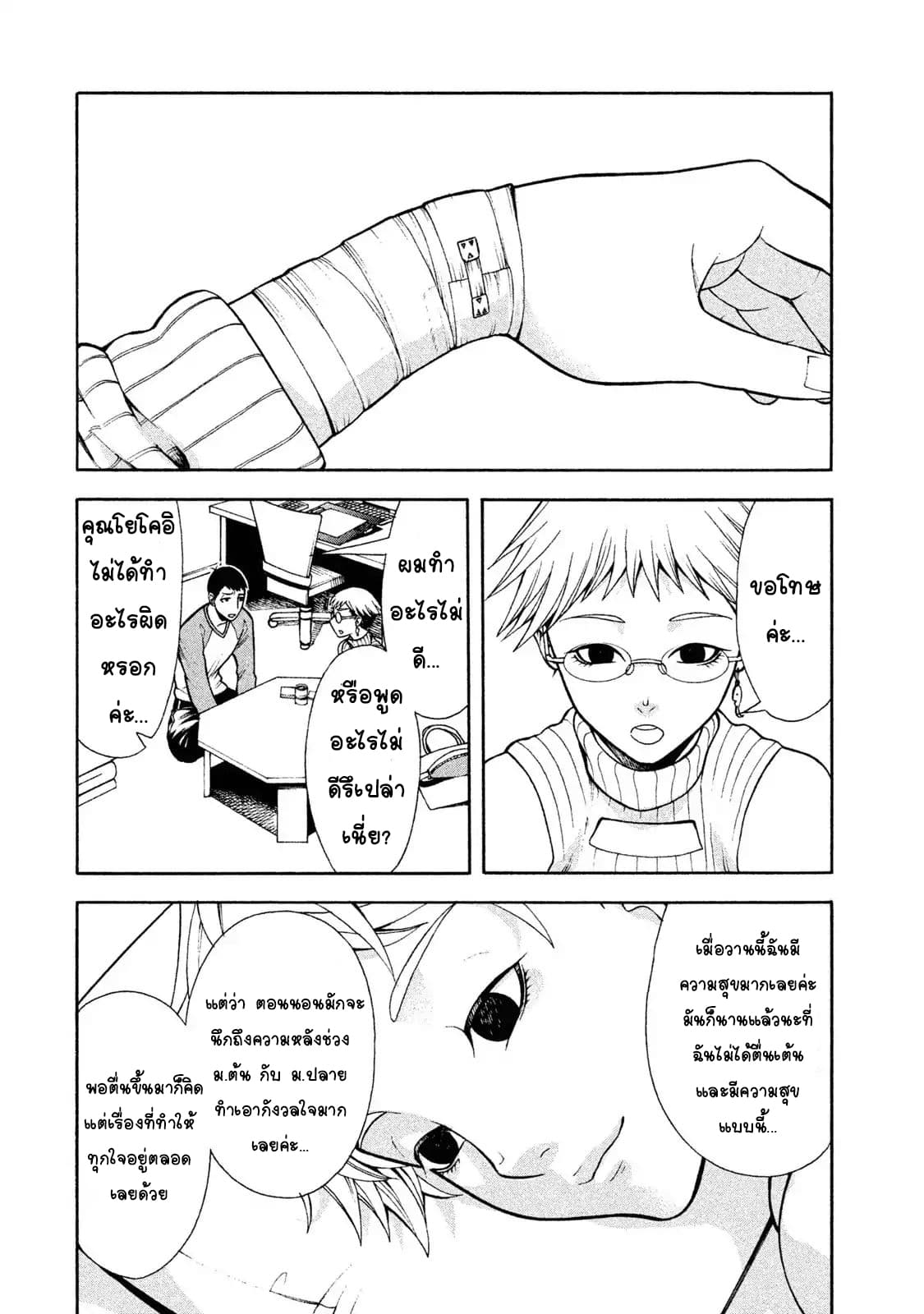 Asper Kanojo page 8
