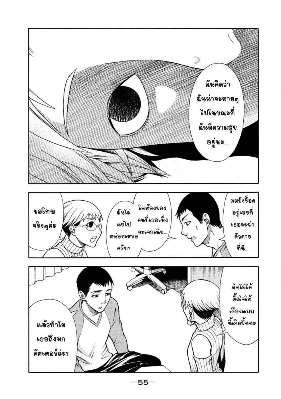 Asper Kanojo page 9
